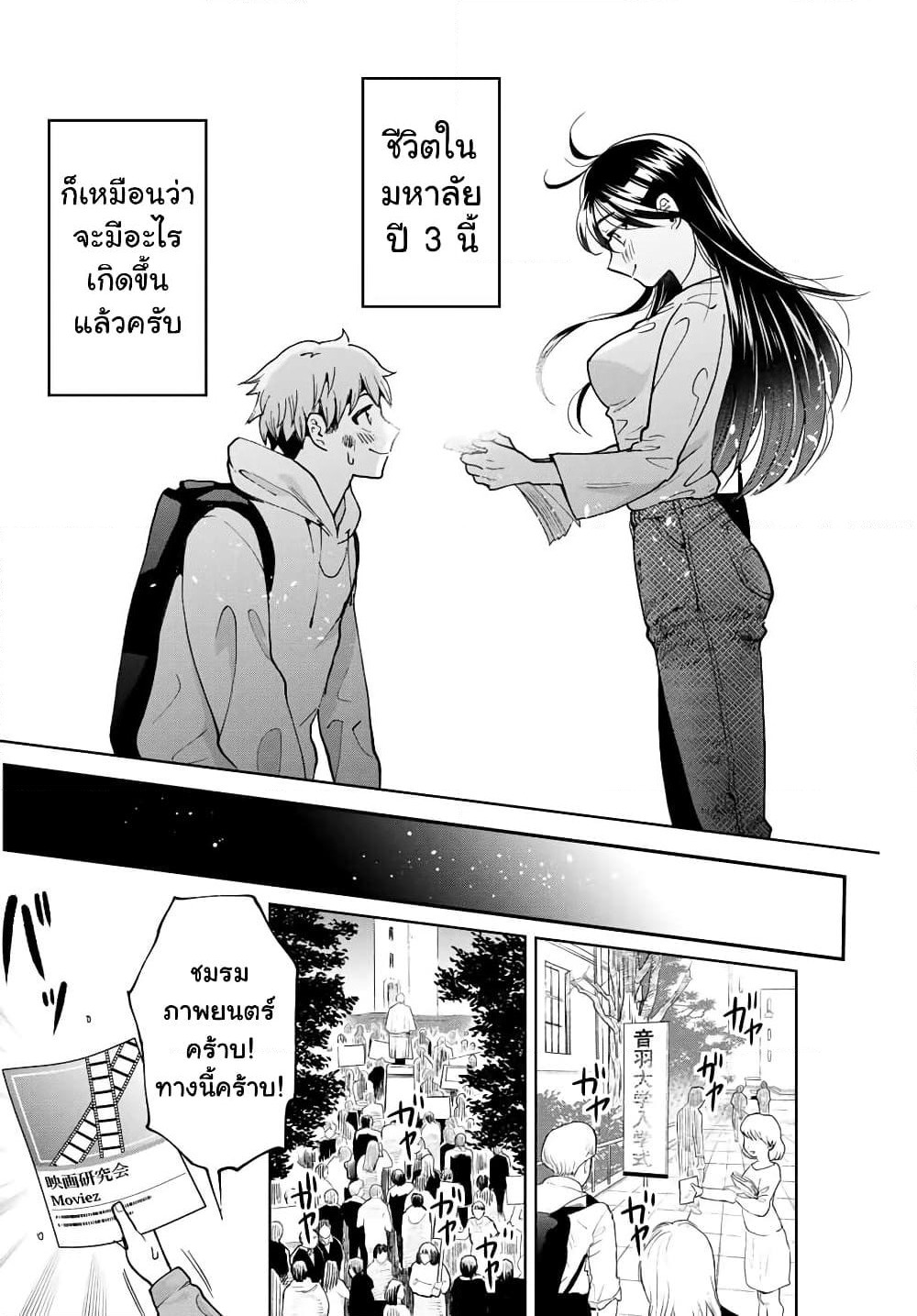 Bokutachi wa Hanshoku wo Yameta page 23