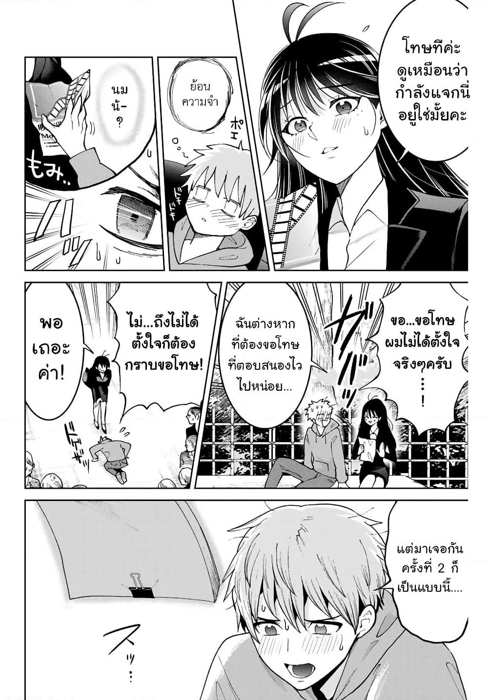 Bokutachi wa Hanshoku wo Yameta page 27