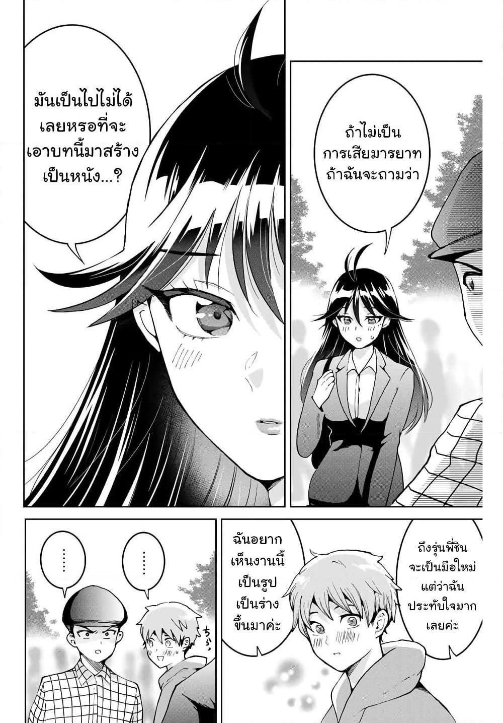 Bokutachi wa Hanshoku wo Yameta page 31