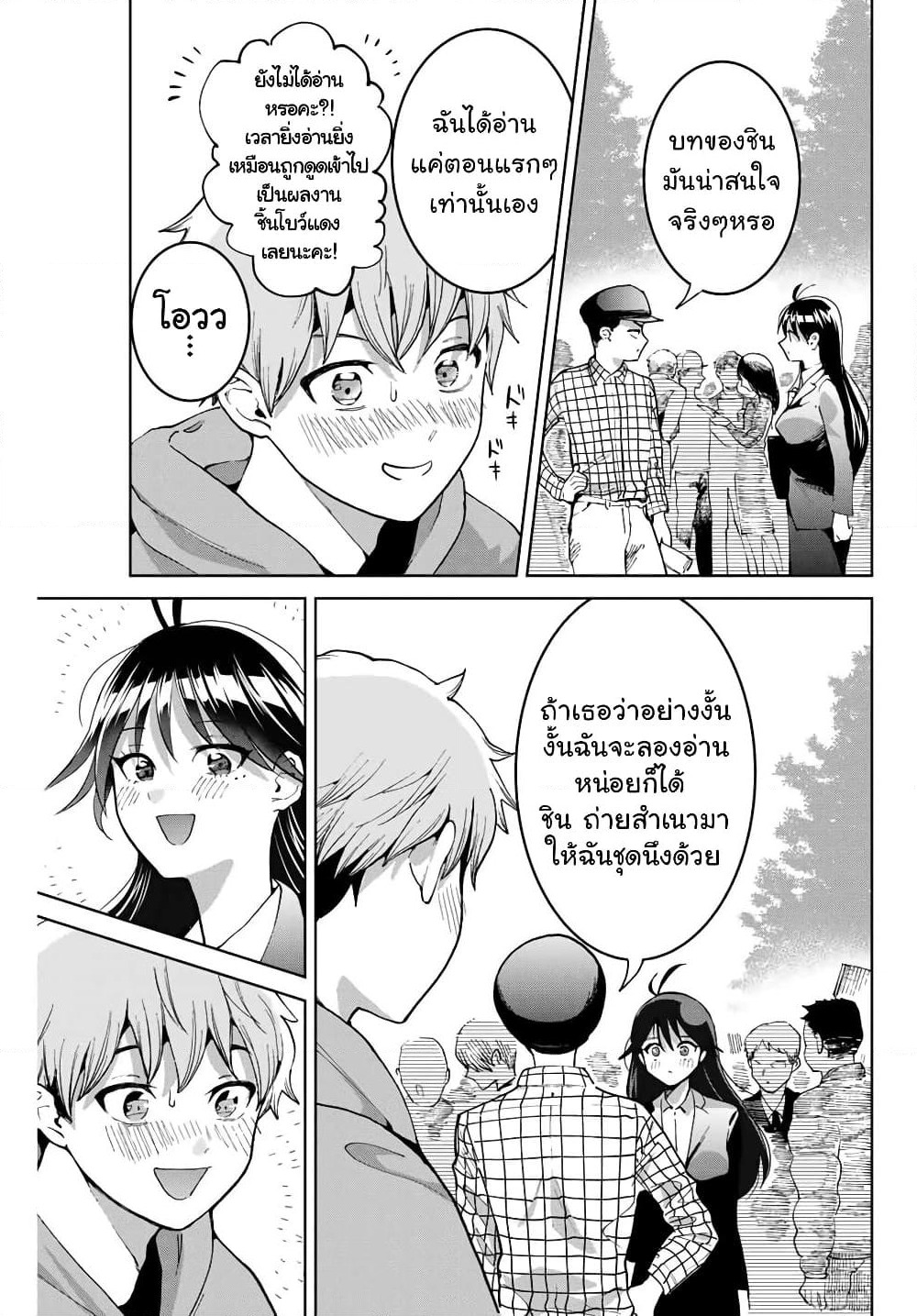 Bokutachi wa Hanshoku wo Yameta page 32