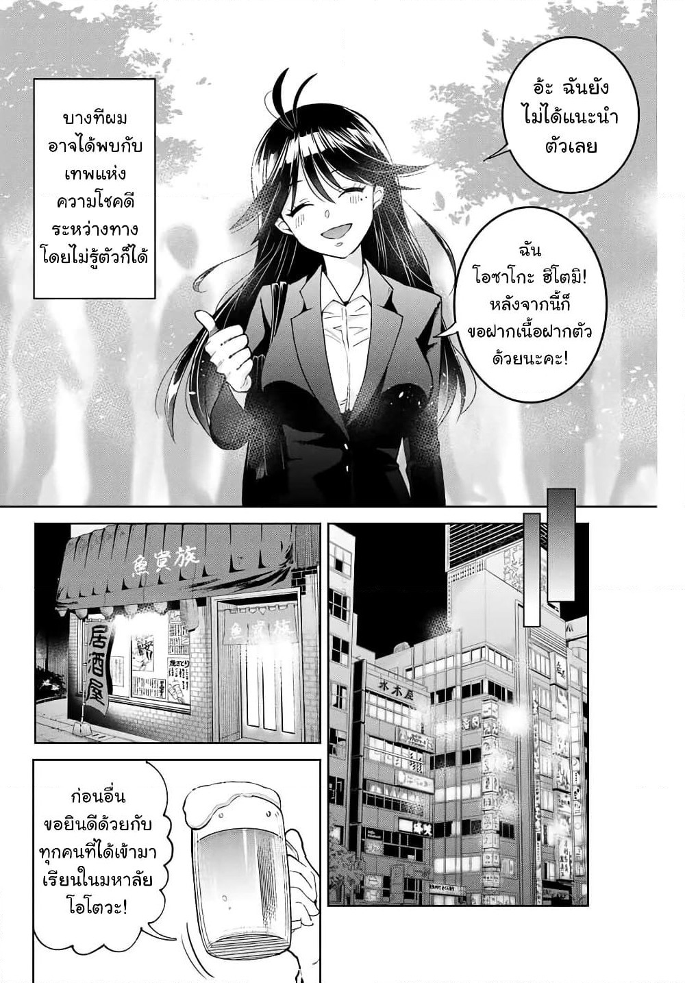 Bokutachi wa Hanshoku wo Yameta page 33