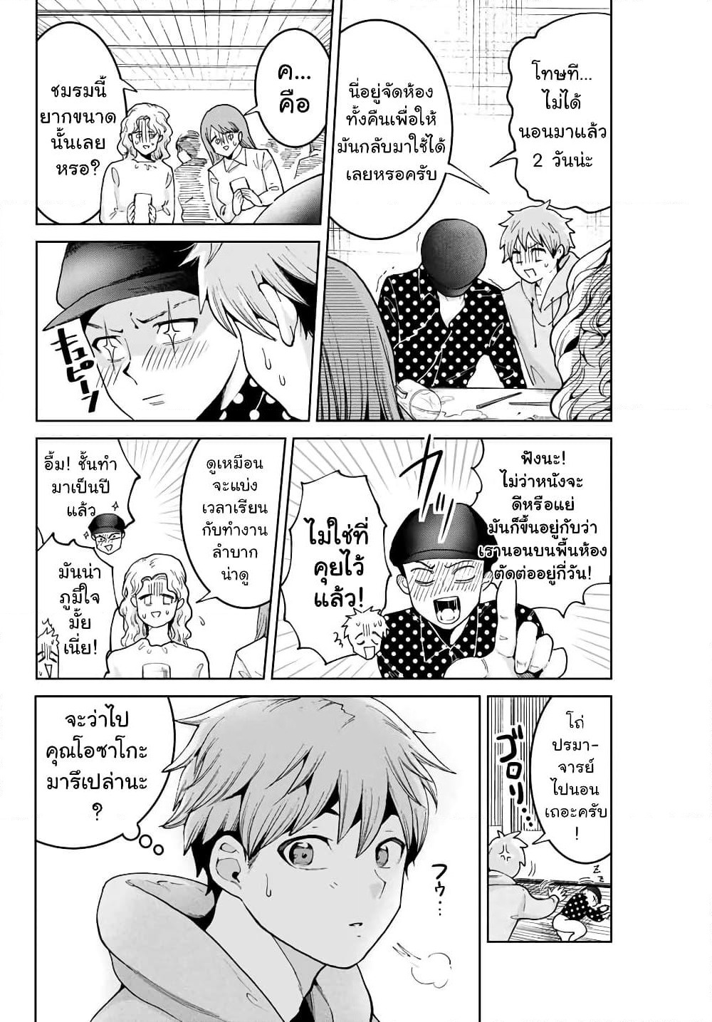 Bokutachi wa Hanshoku wo Yameta page 35