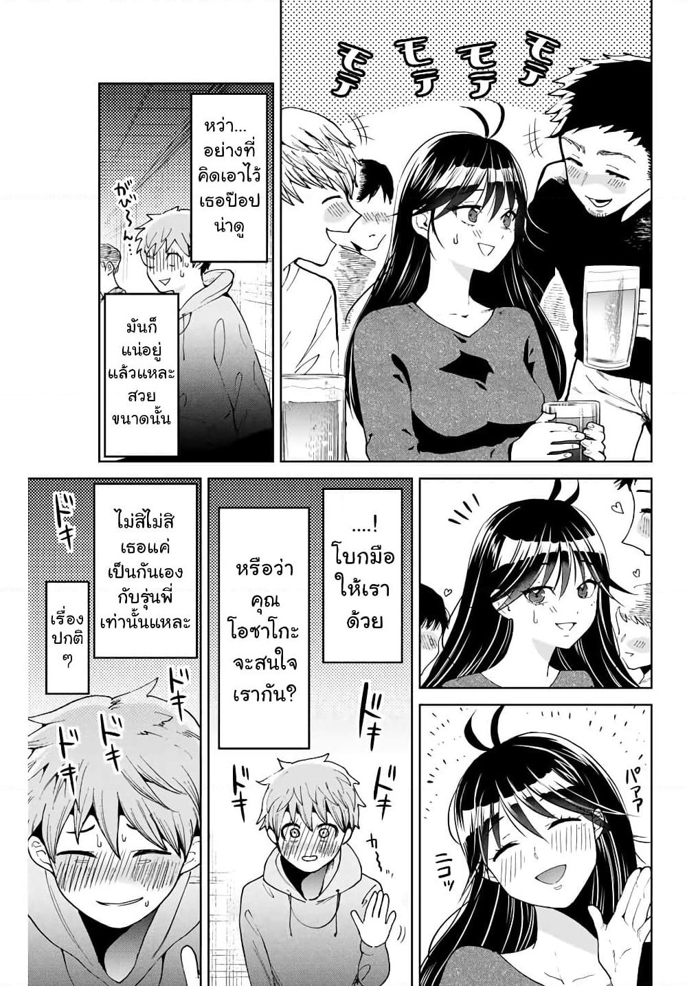 Bokutachi wa Hanshoku wo Yameta page 36