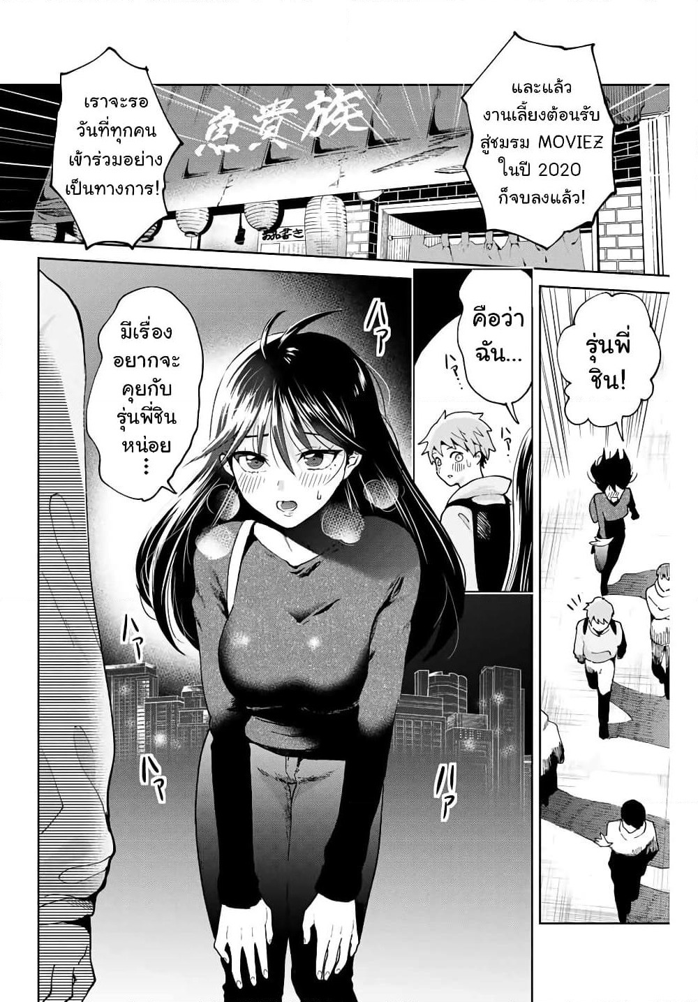 Bokutachi wa Hanshoku wo Yameta page 37