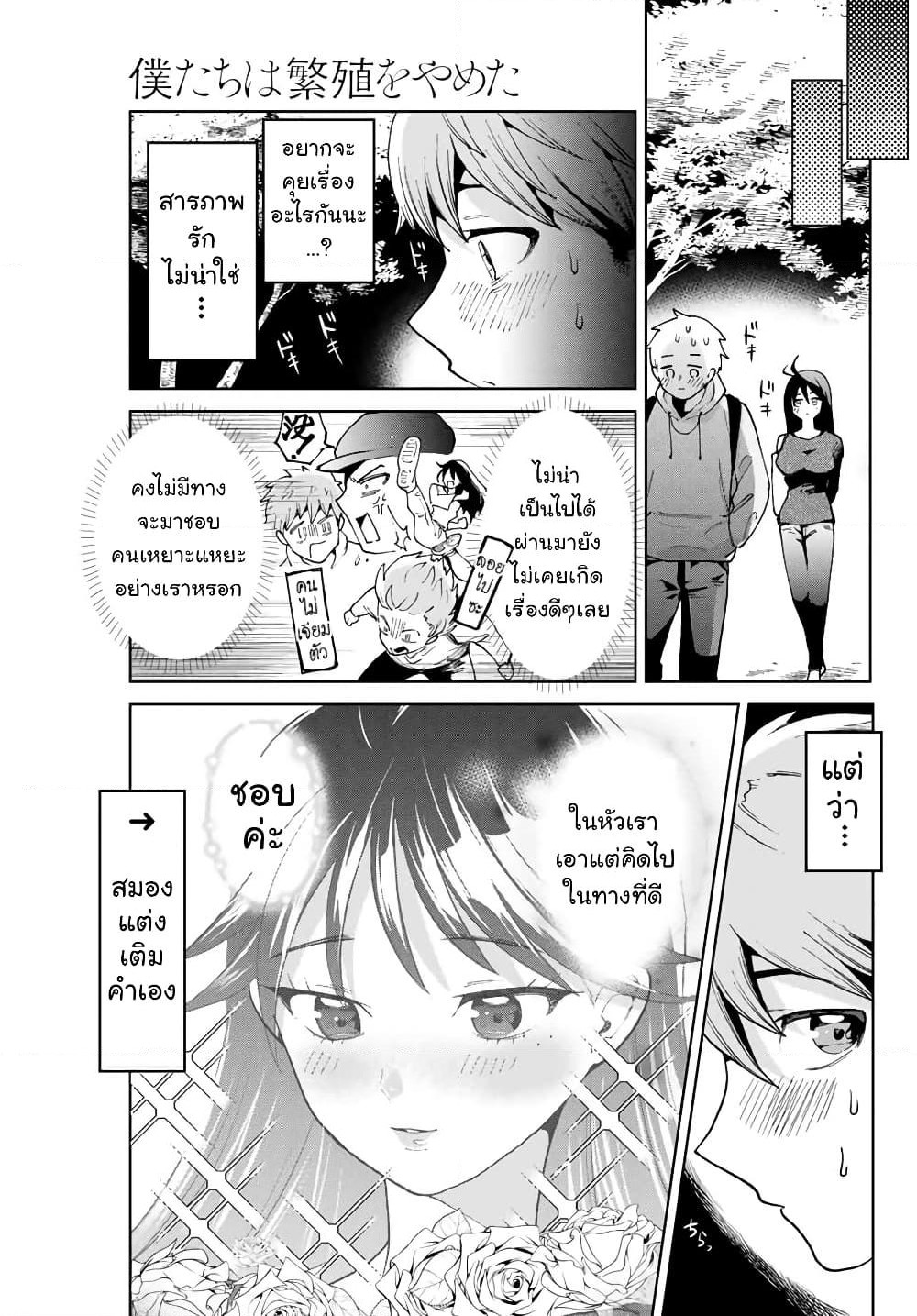 Bokutachi wa Hanshoku wo Yameta page 38