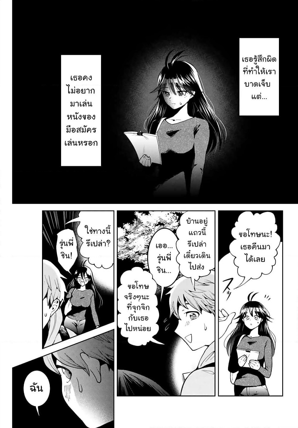 Bokutachi wa Hanshoku wo Yameta page 40