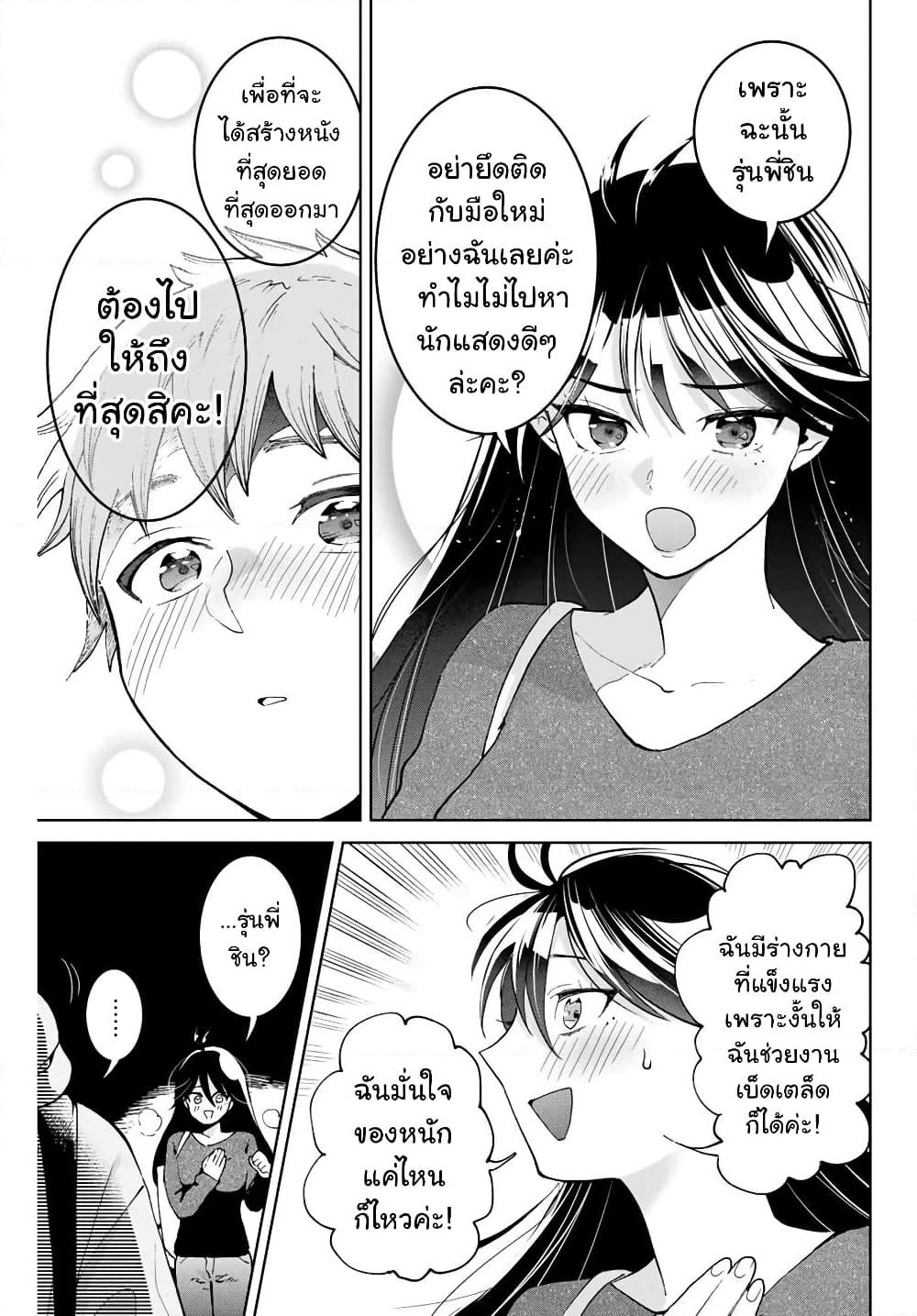 Bokutachi wa Hanshoku wo Yameta page 42