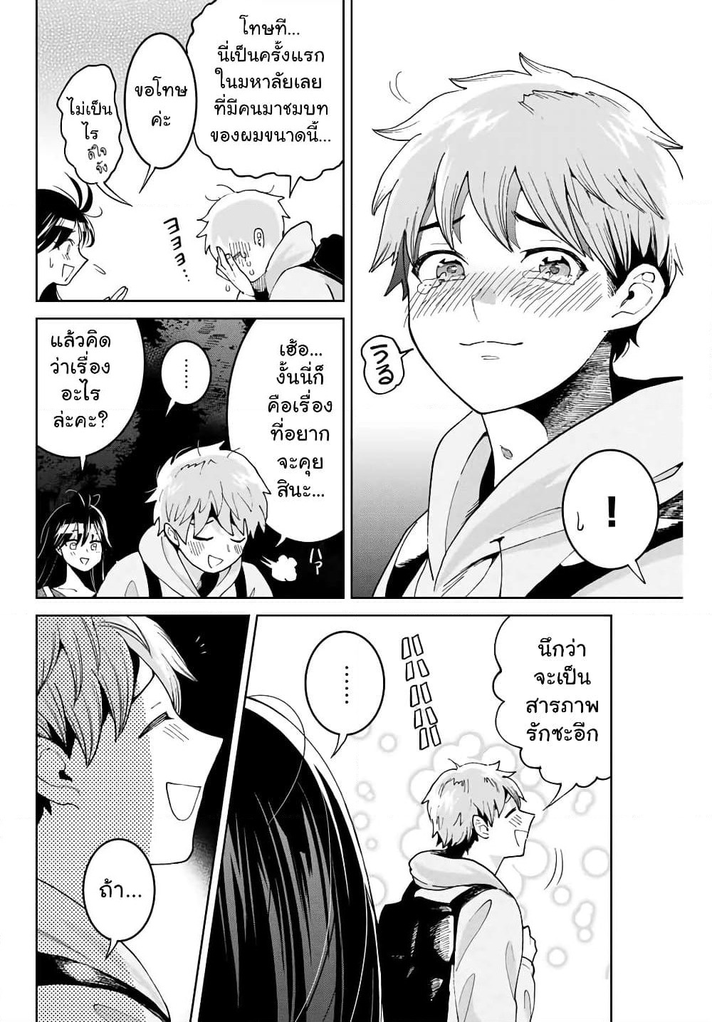Bokutachi wa Hanshoku wo Yameta page 43