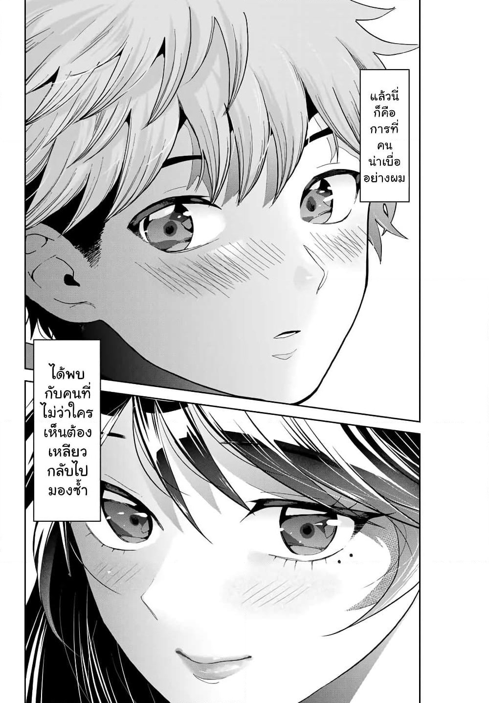 Bokutachi wa Hanshoku wo Yameta page 45