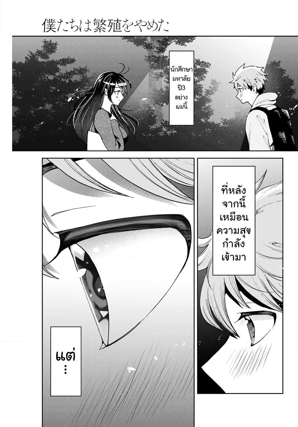 Bokutachi wa Hanshoku wo Yameta page 46