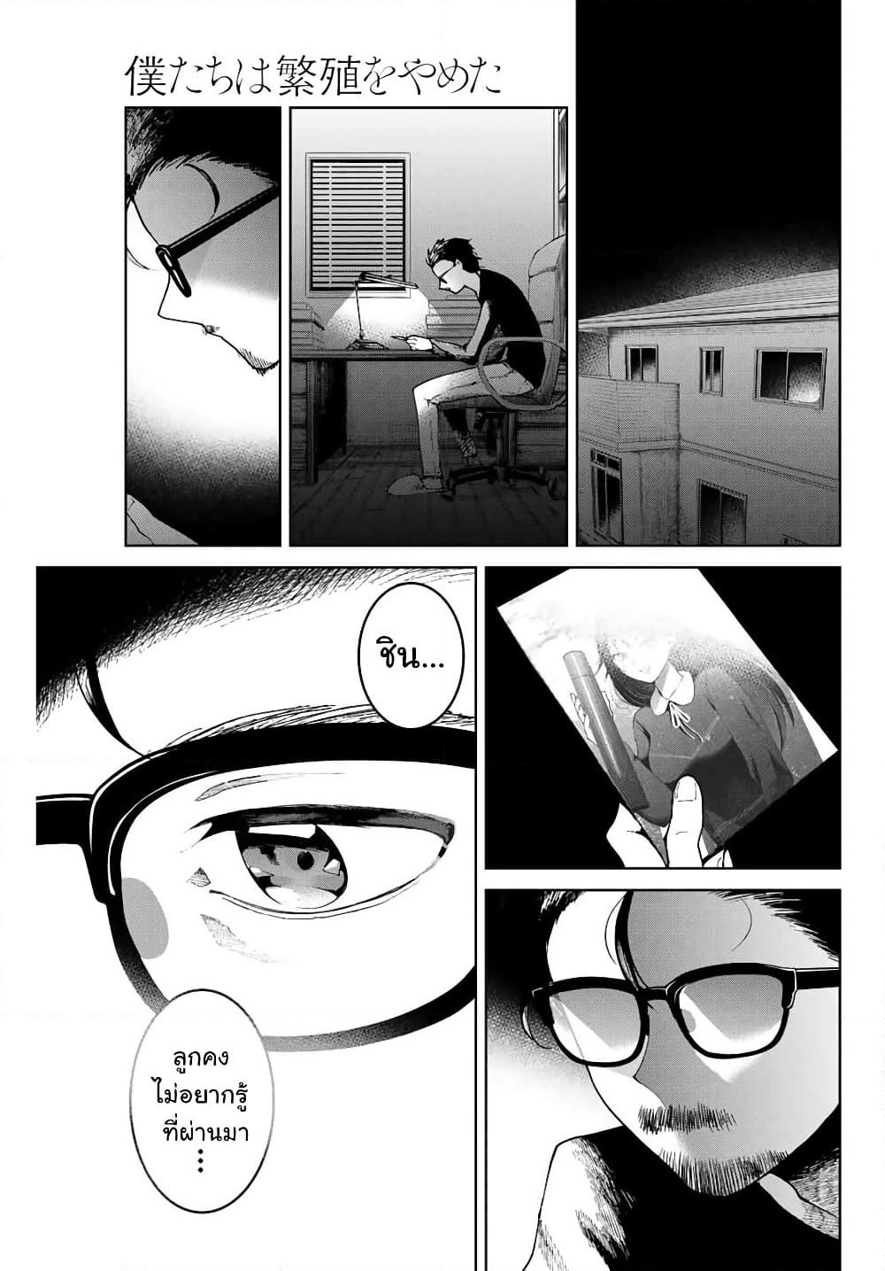 Bokutachi wa Hanshoku wo Yameta page 48