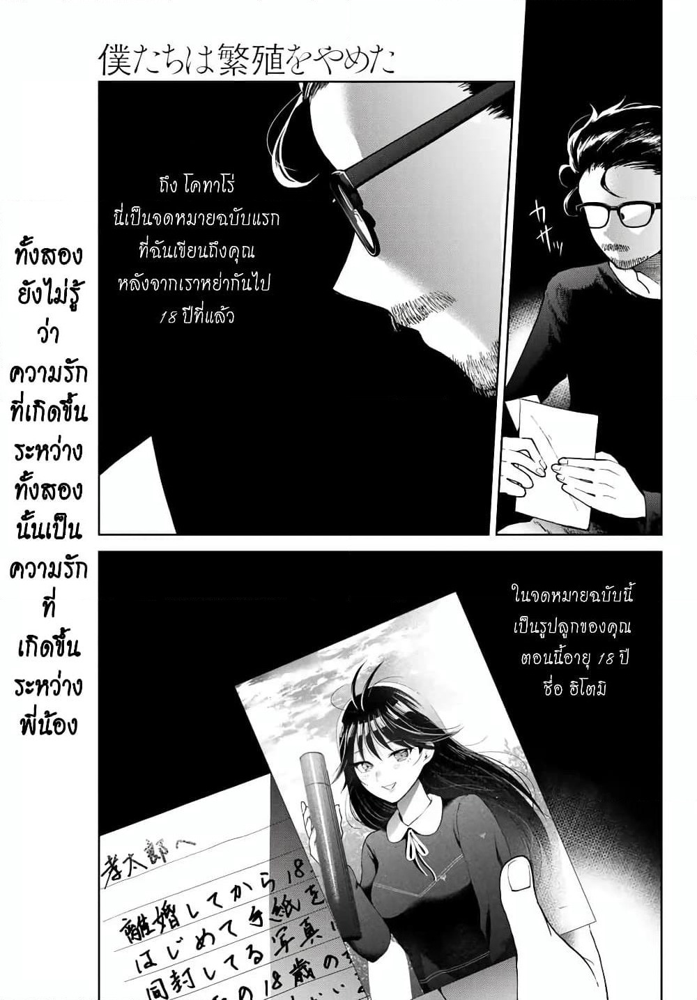 Bokutachi wa Hanshoku wo Yameta page 1