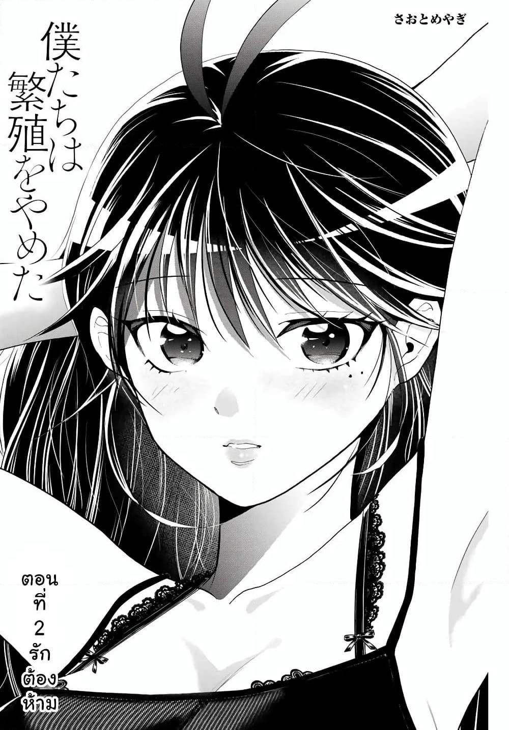 Bokutachi wa Hanshoku wo Yameta page 2