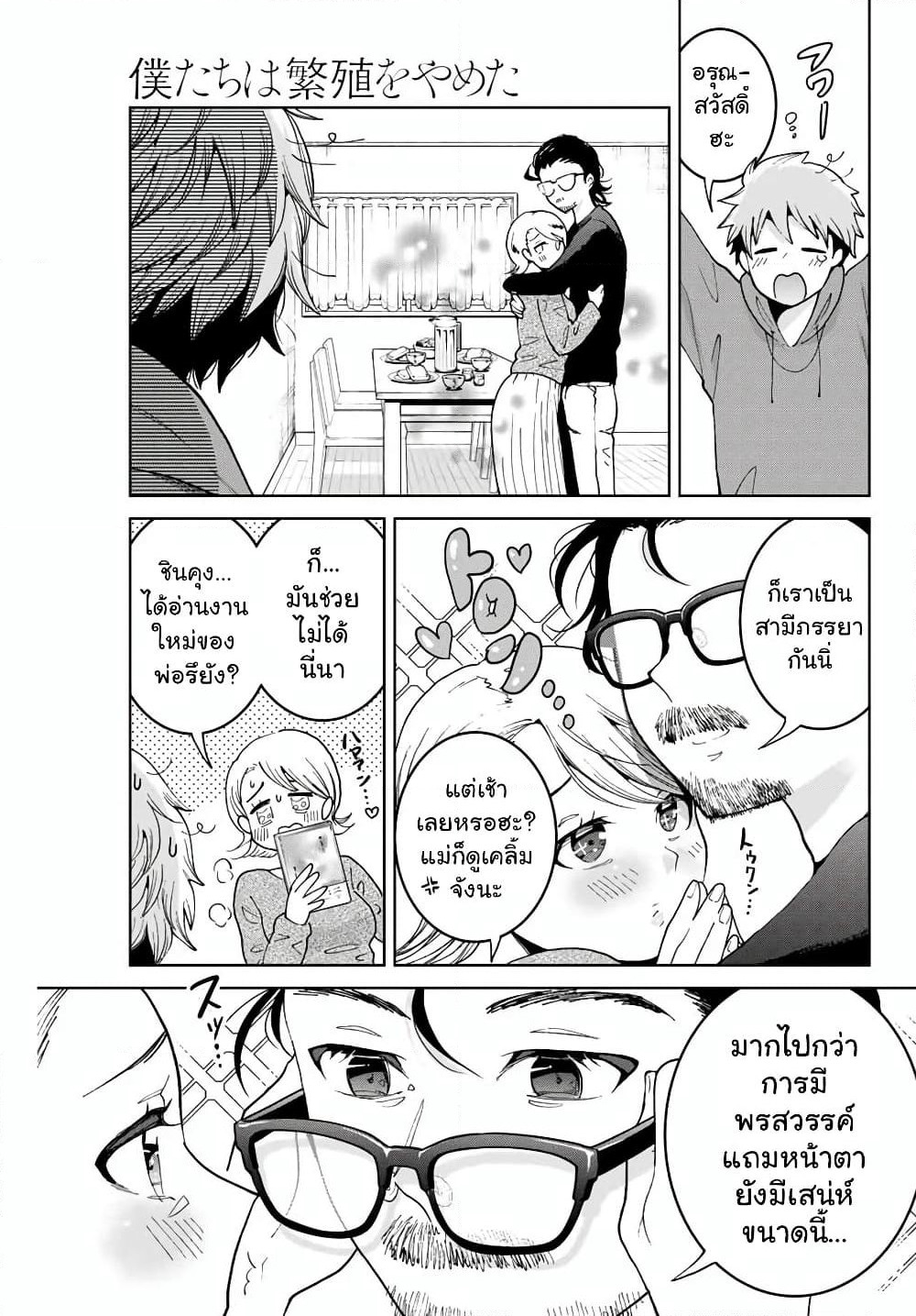 Bokutachi wa Hanshoku wo Yameta page 3