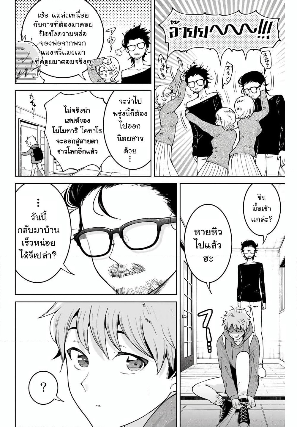 Bokutachi wa Hanshoku wo Yameta page 4