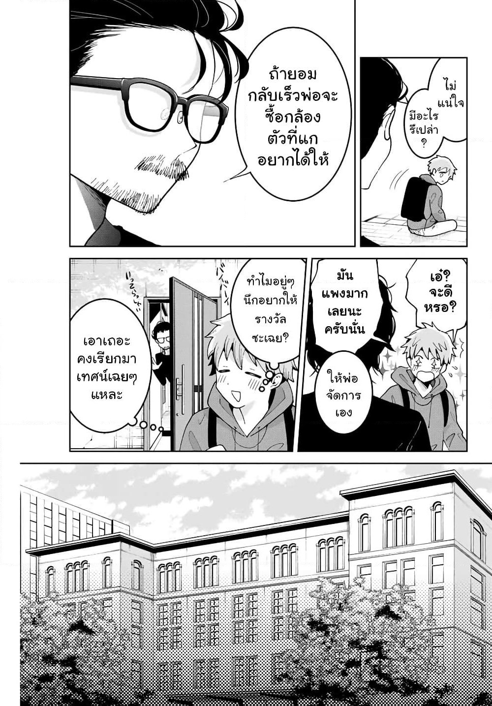 Bokutachi wa Hanshoku wo Yameta page 5