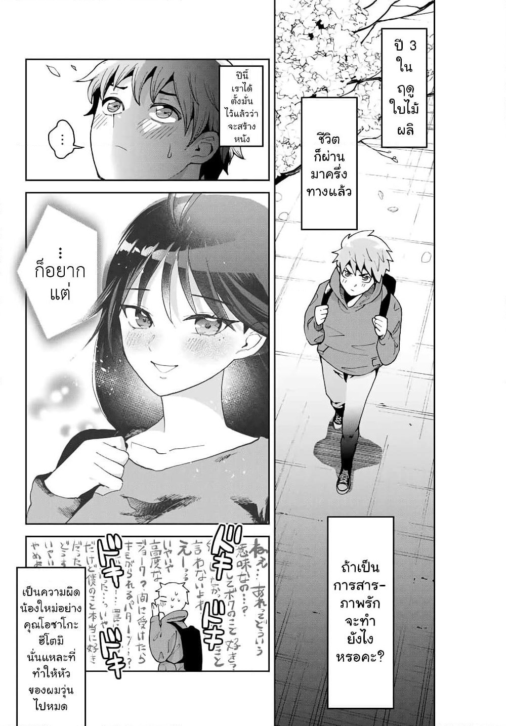 Bokutachi wa Hanshoku wo Yameta page 6