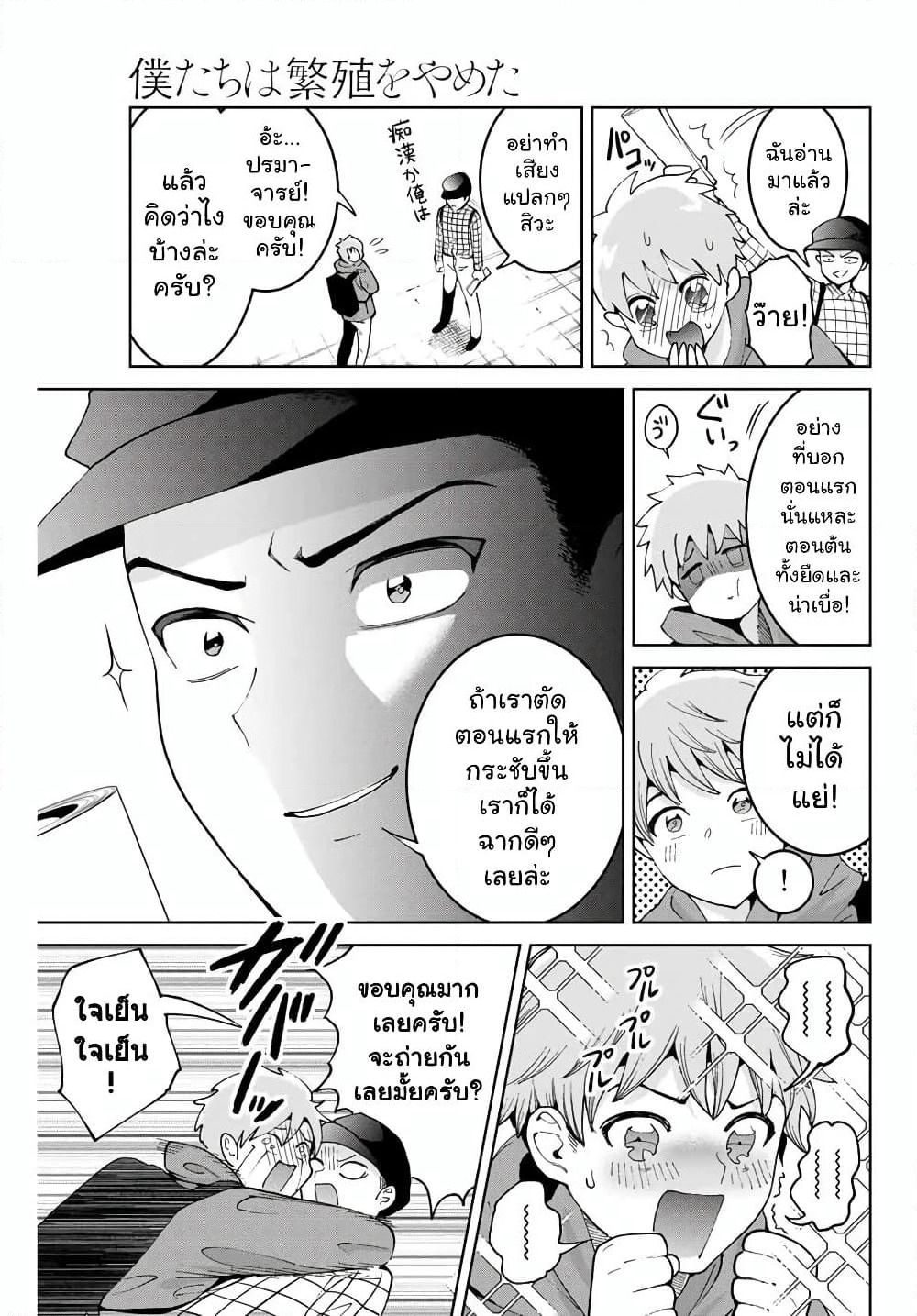 Bokutachi wa Hanshoku wo Yameta page 7
