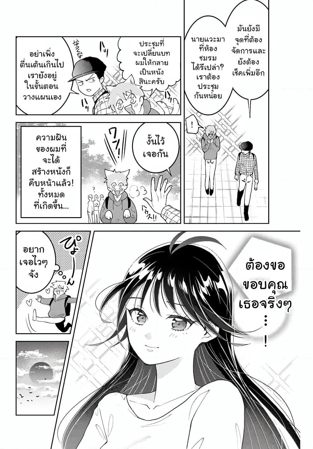 Bokutachi wa Hanshoku wo Yameta page 8