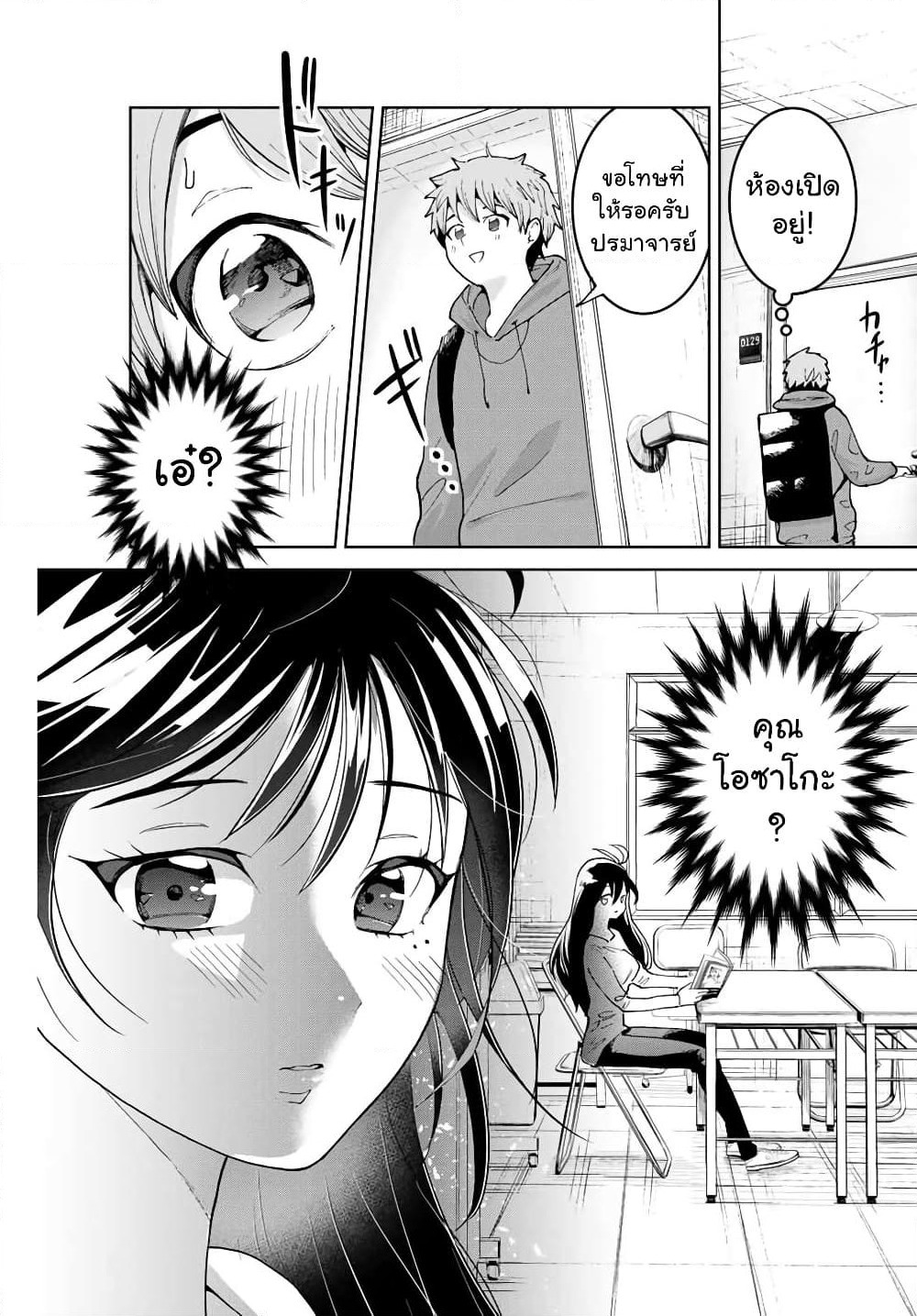 Bokutachi wa Hanshoku wo Yameta page 9