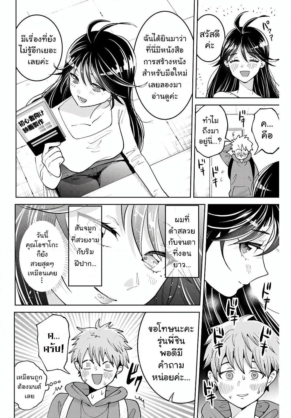 Bokutachi wa Hanshoku wo Yameta page 10