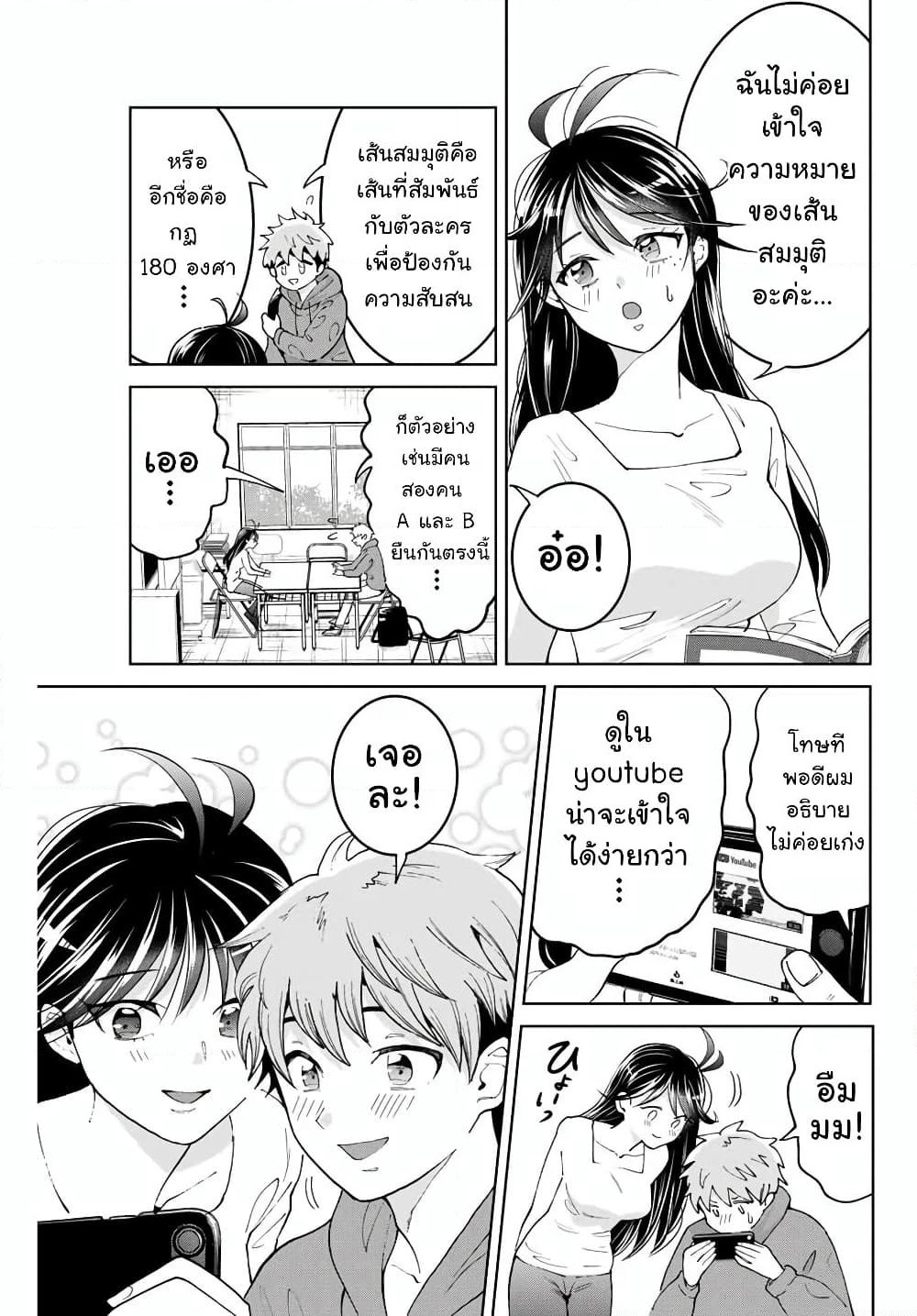 Bokutachi wa Hanshoku wo Yameta page 11