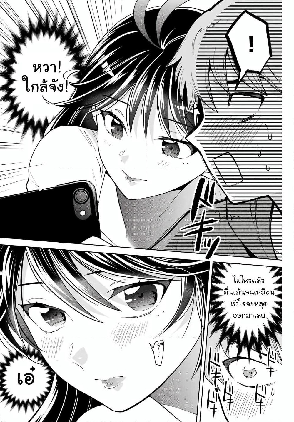 Bokutachi wa Hanshoku wo Yameta page 12