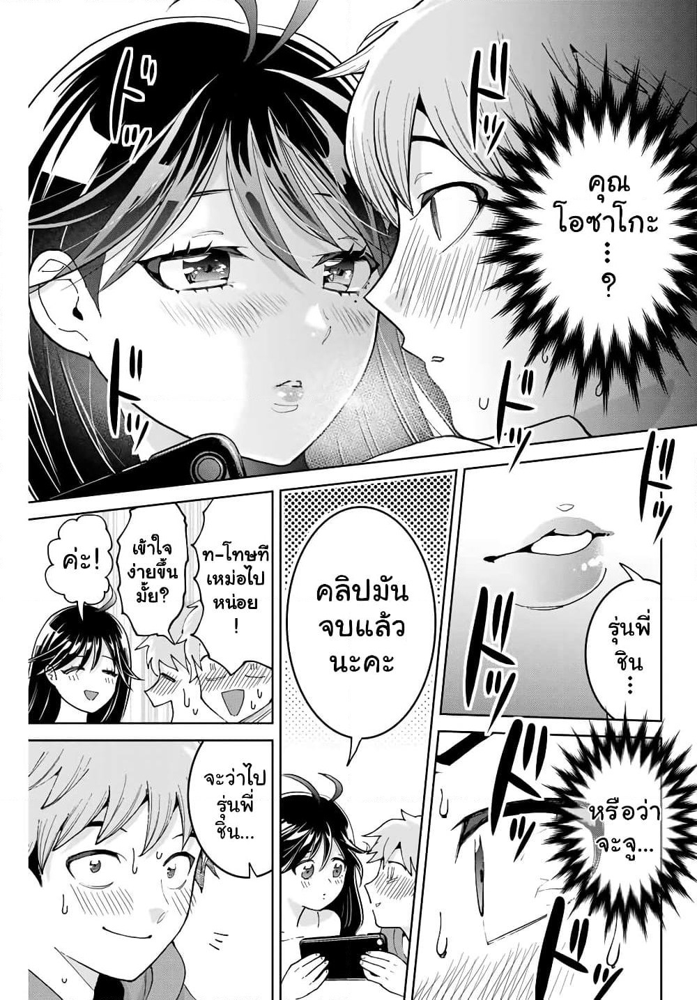 Bokutachi wa Hanshoku wo Yameta page 13
