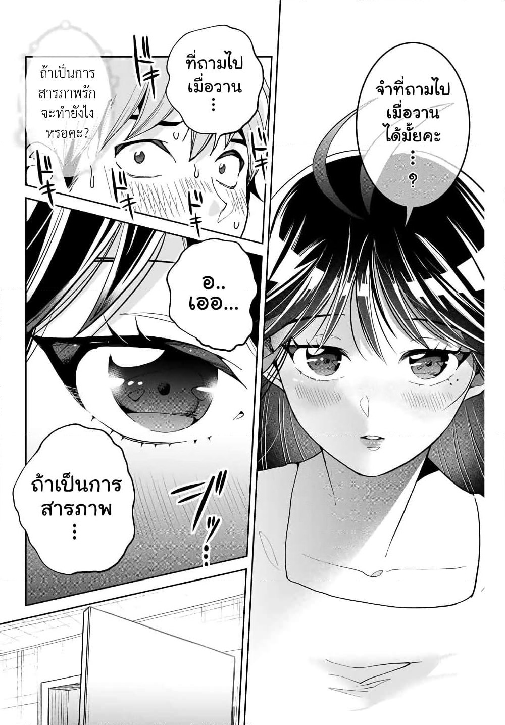 Bokutachi wa Hanshoku wo Yameta page 14