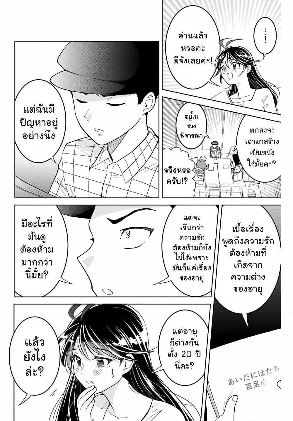 Bokutachi wa Hanshoku wo Yameta page 16