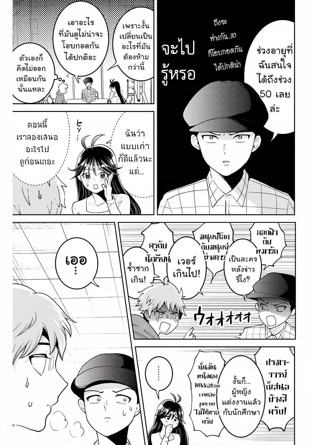 Bokutachi wa Hanshoku wo Yameta page 17