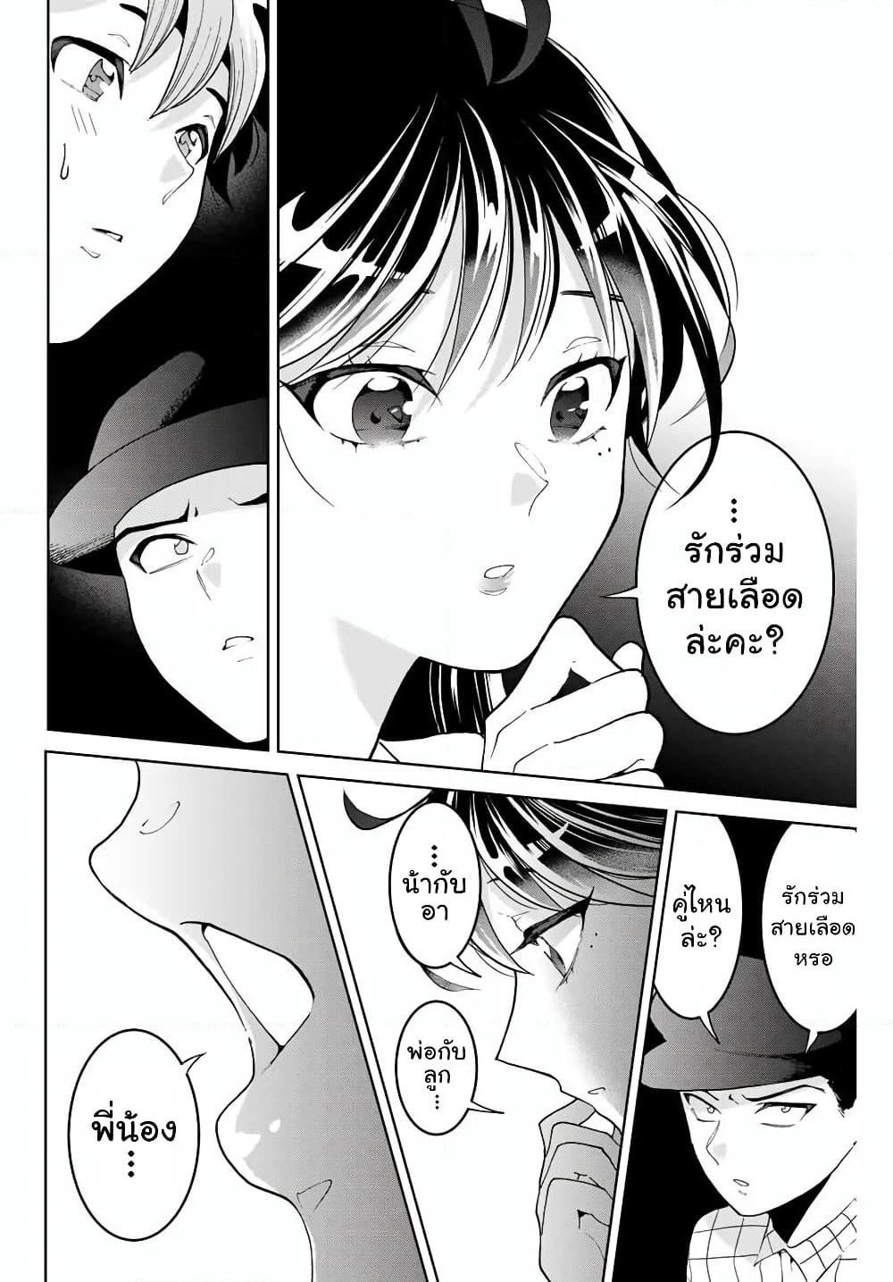 Bokutachi wa Hanshoku wo Yameta page 18