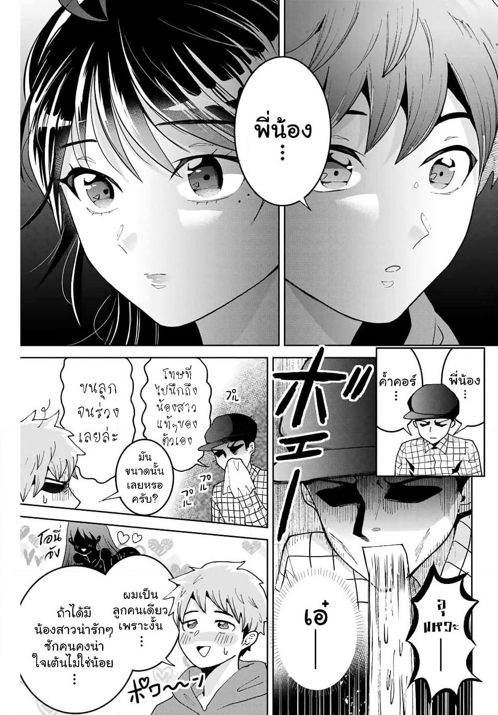 Bokutachi wa Hanshoku wo Yameta page 19