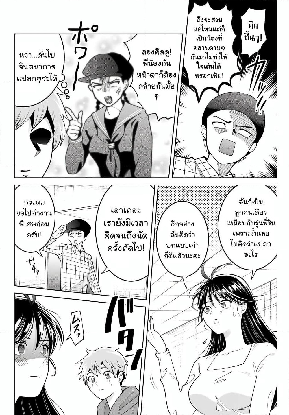 Bokutachi wa Hanshoku wo Yameta page 20