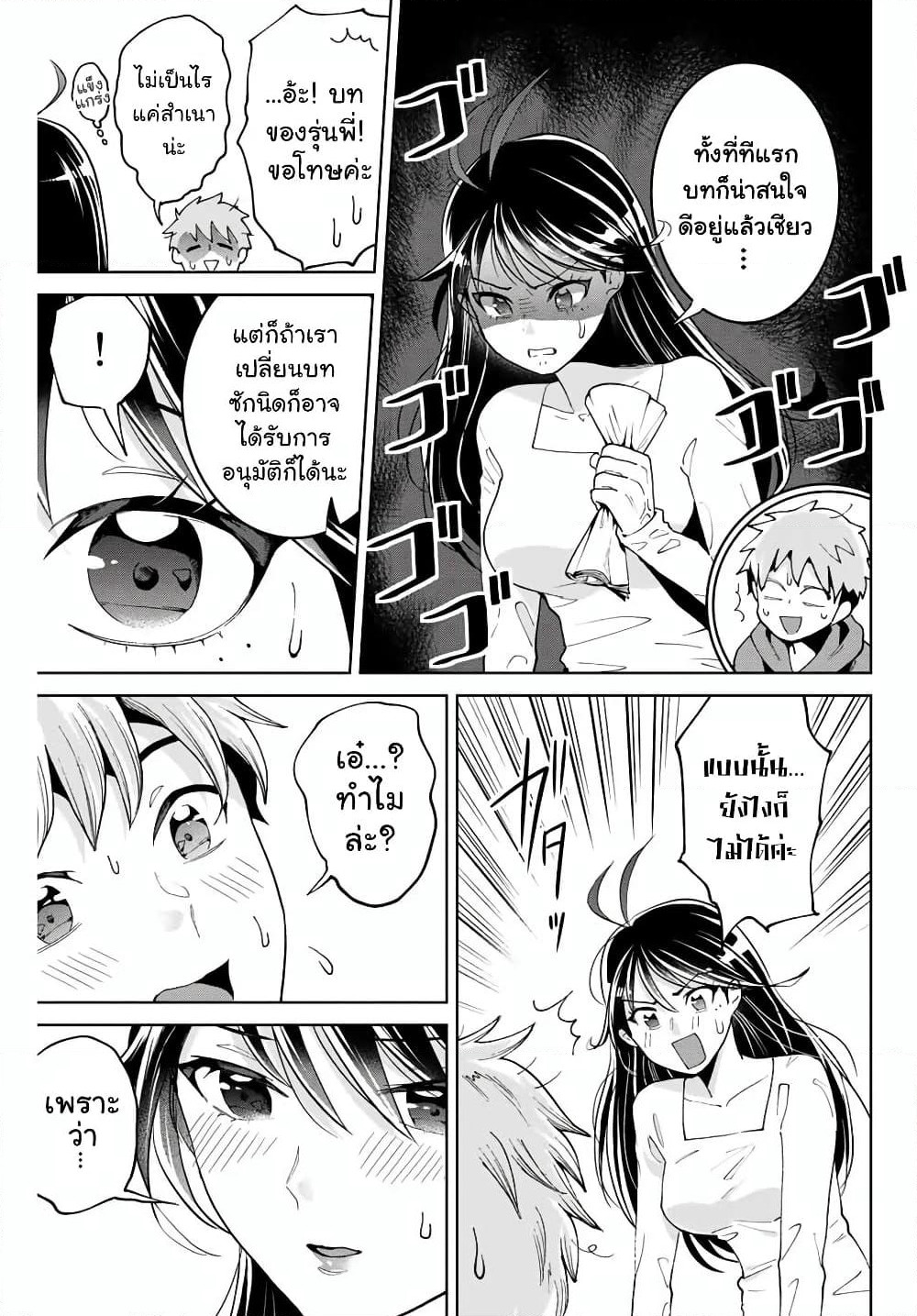 Bokutachi wa Hanshoku wo Yameta page 21