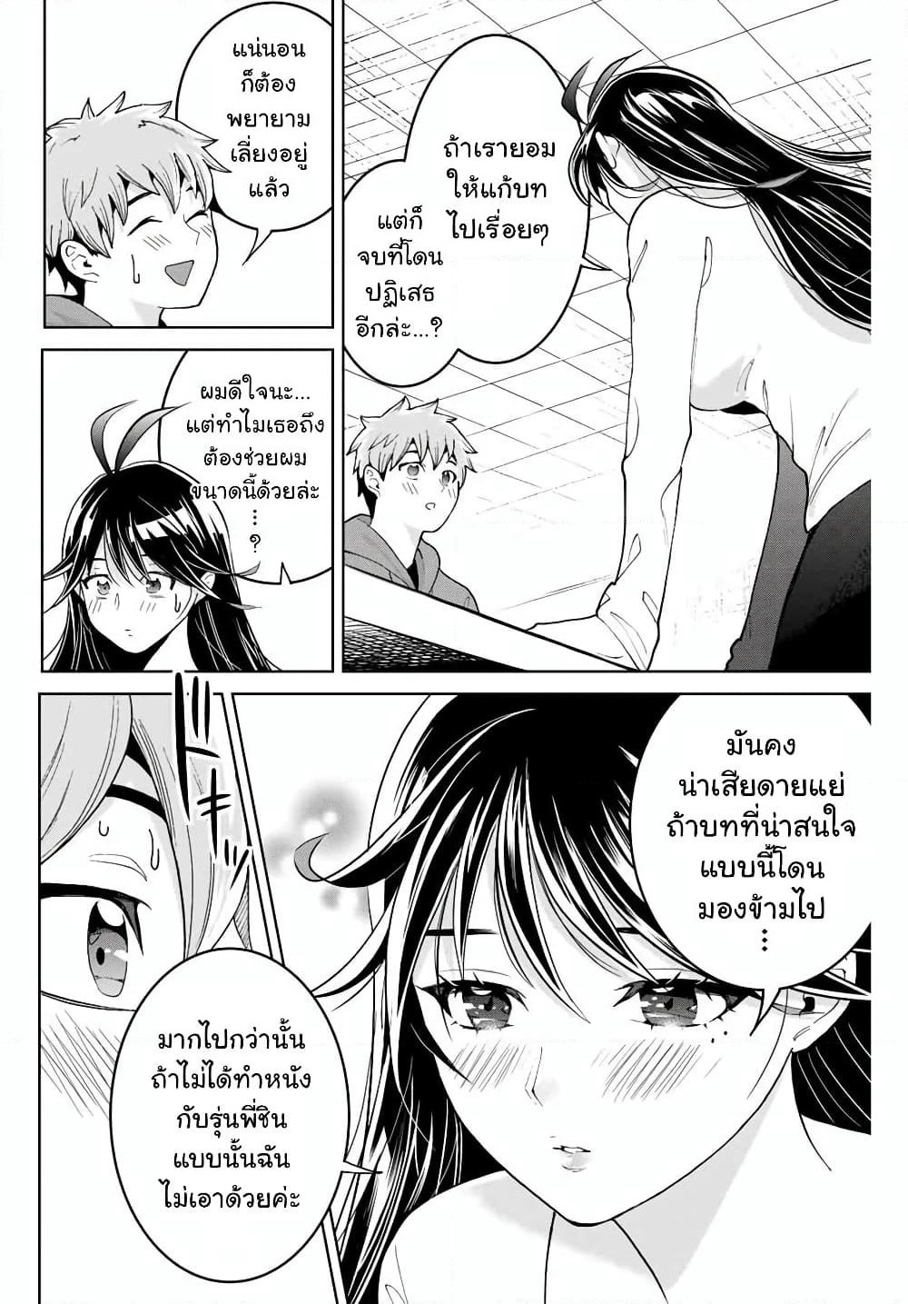 Bokutachi wa Hanshoku wo Yameta page 22