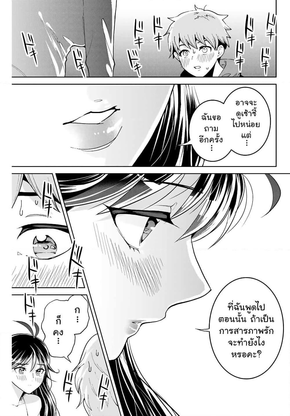 Bokutachi wa Hanshoku wo Yameta page 23