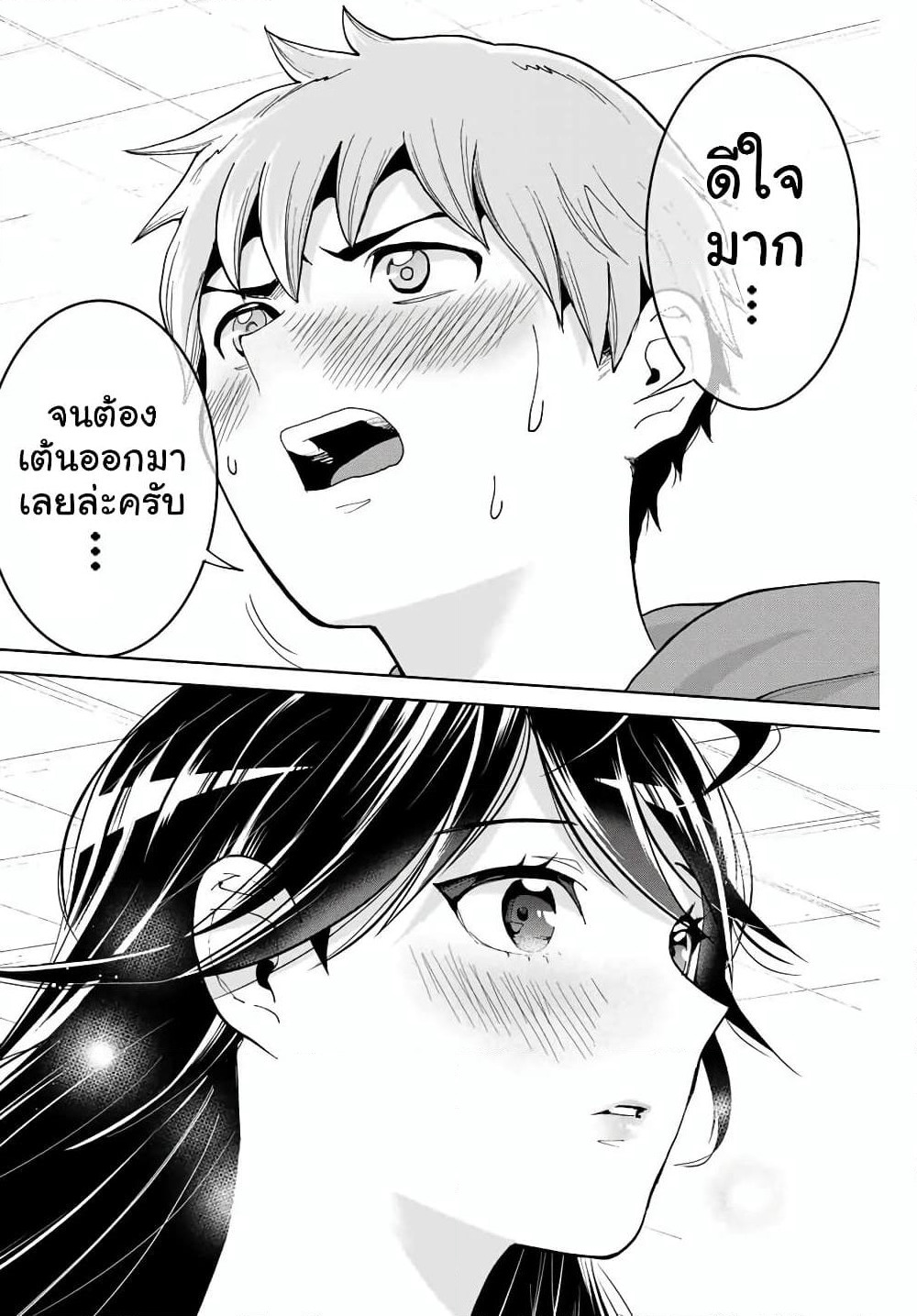 Bokutachi wa Hanshoku wo Yameta page 24