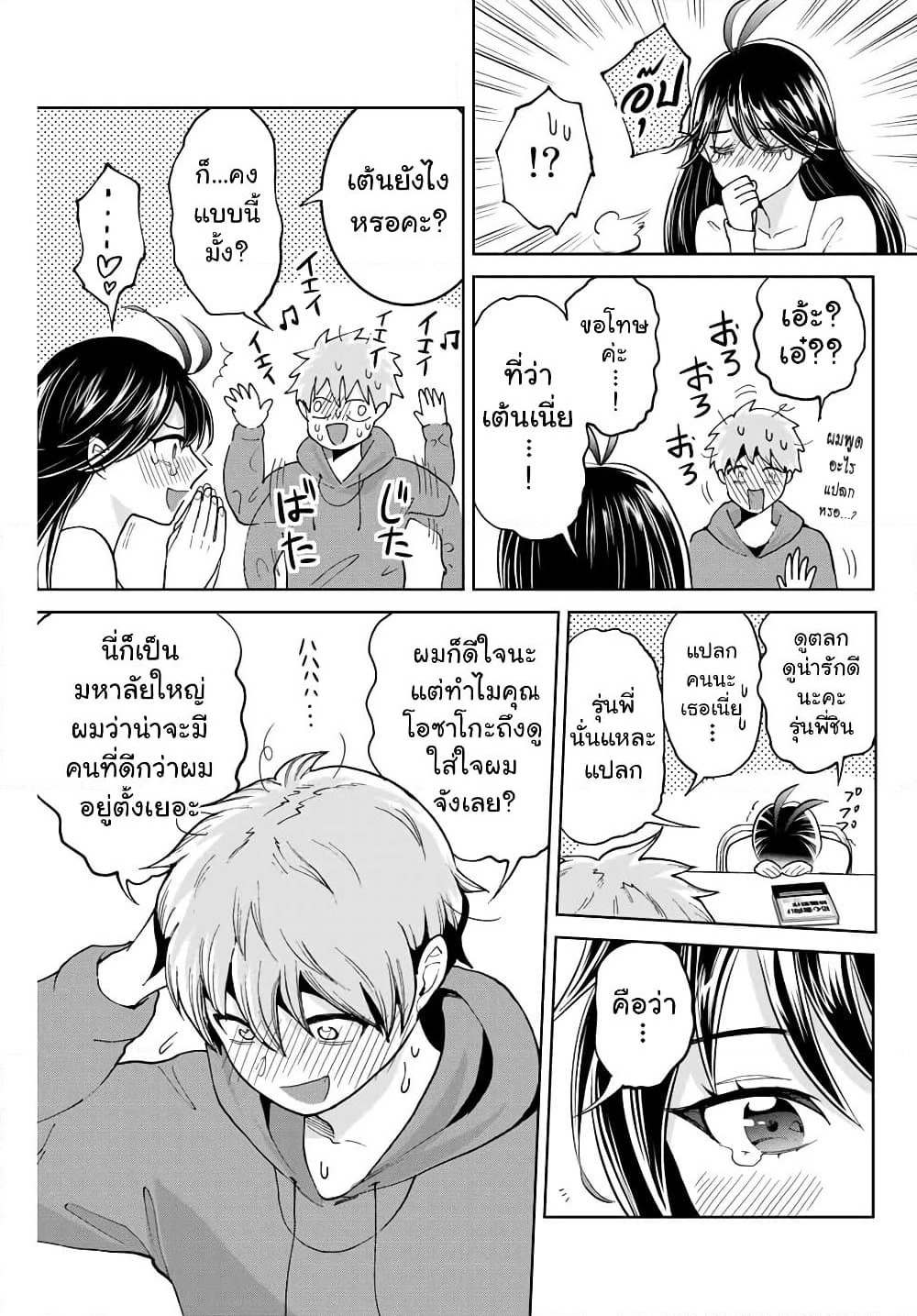 Bokutachi wa Hanshoku wo Yameta page 25
