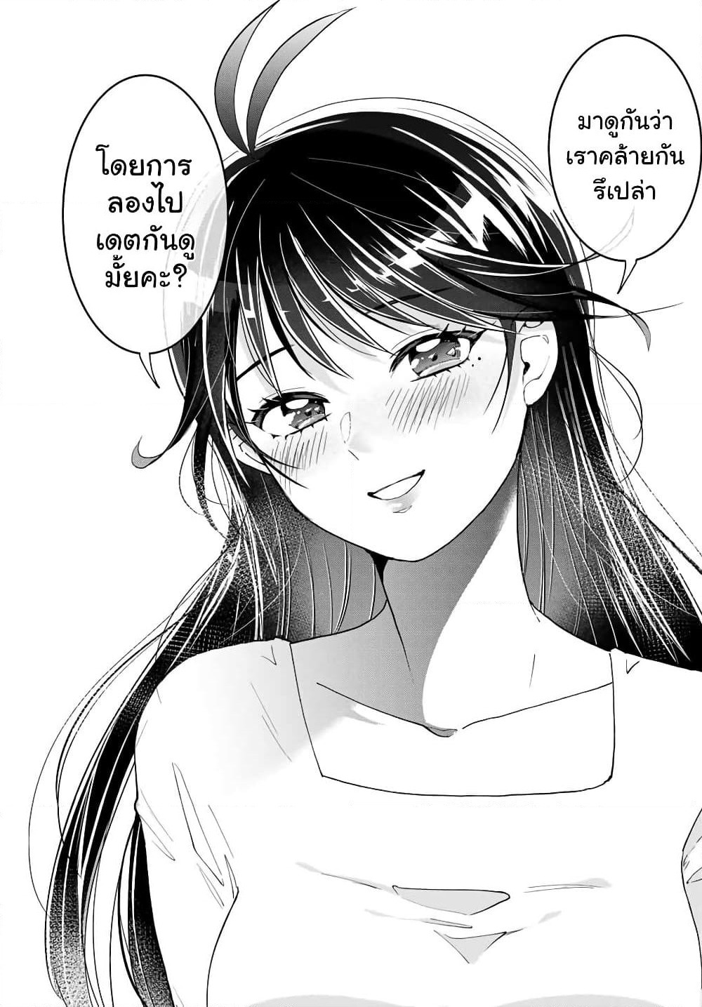 Bokutachi wa Hanshoku wo Yameta page 27