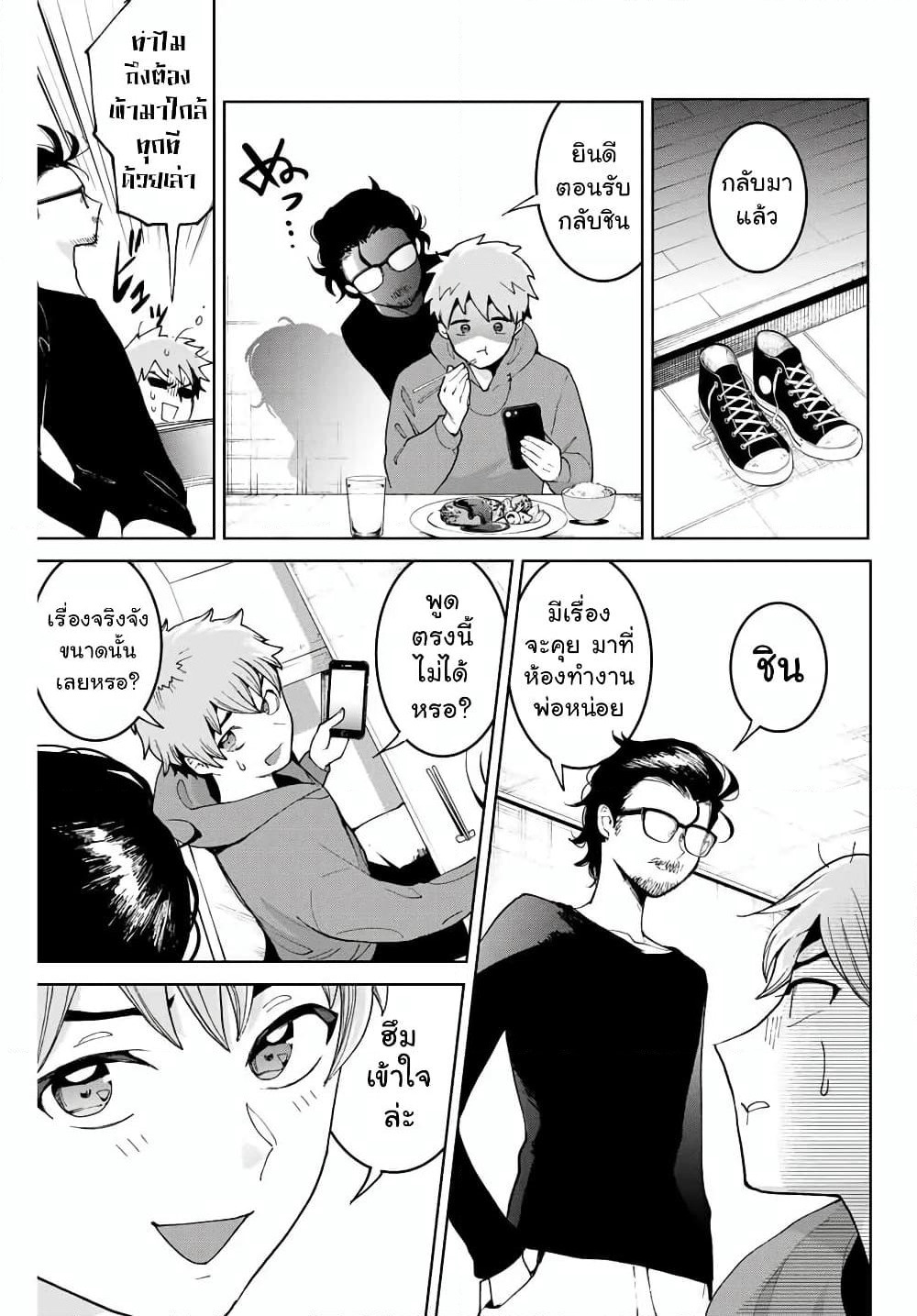 Bokutachi wa Hanshoku wo Yameta page 29