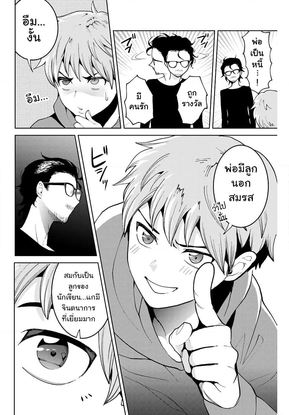 Bokutachi wa Hanshoku wo Yameta page 30