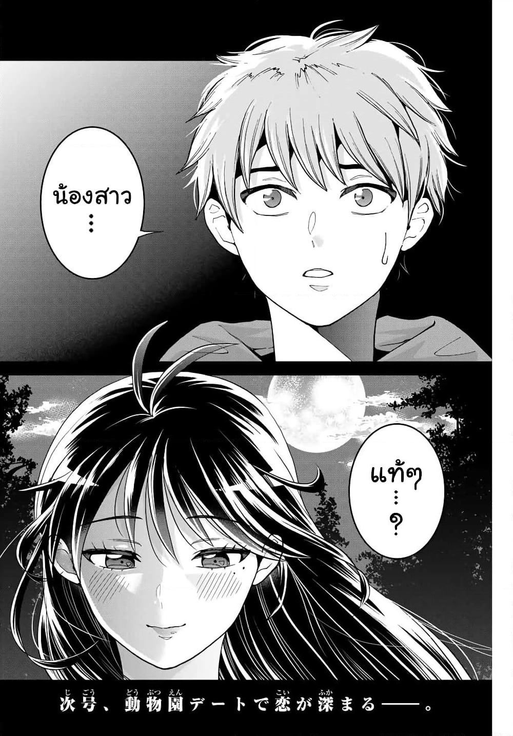 Bokutachi wa Hanshoku wo Yameta page 32
