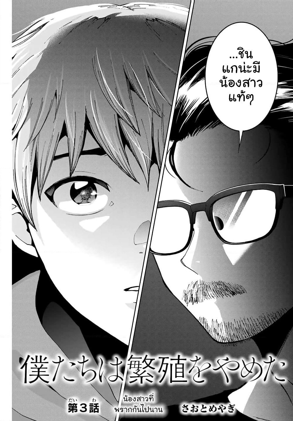 Bokutachi wa Hanshoku wo Yameta page 1