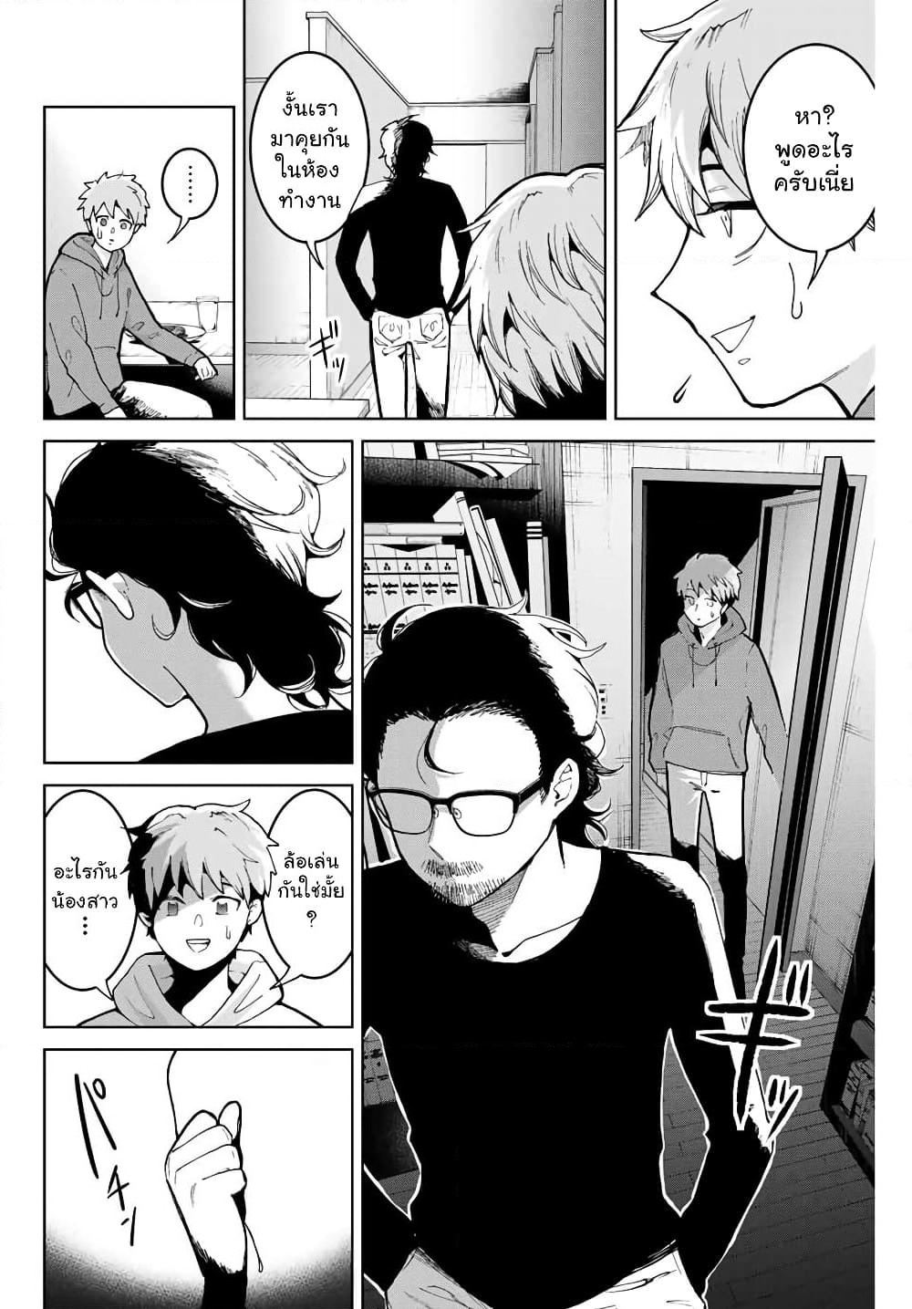 Bokutachi wa Hanshoku wo Yameta page 2