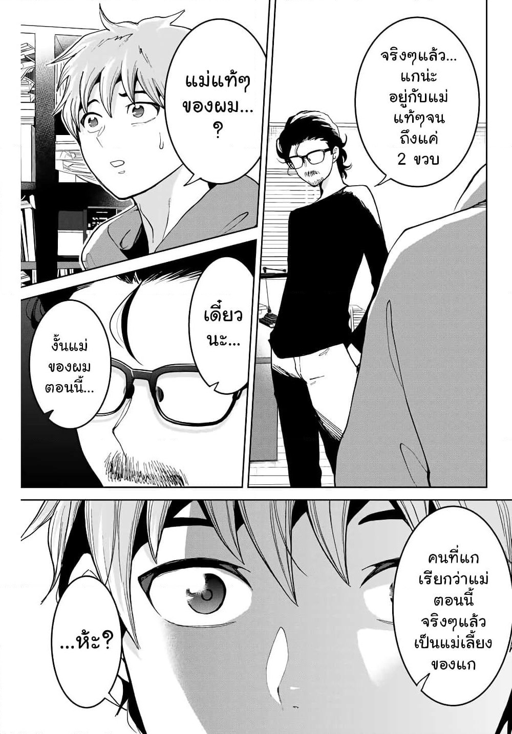 Bokutachi wa Hanshoku wo Yameta page 3