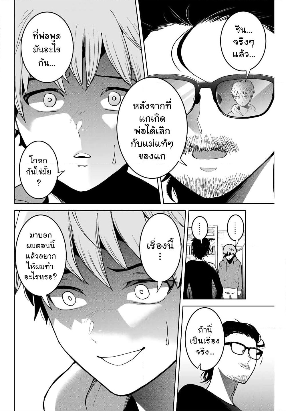 Bokutachi wa Hanshoku wo Yameta page 4