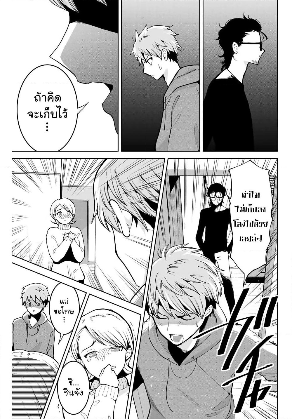 Bokutachi wa Hanshoku wo Yameta page 5