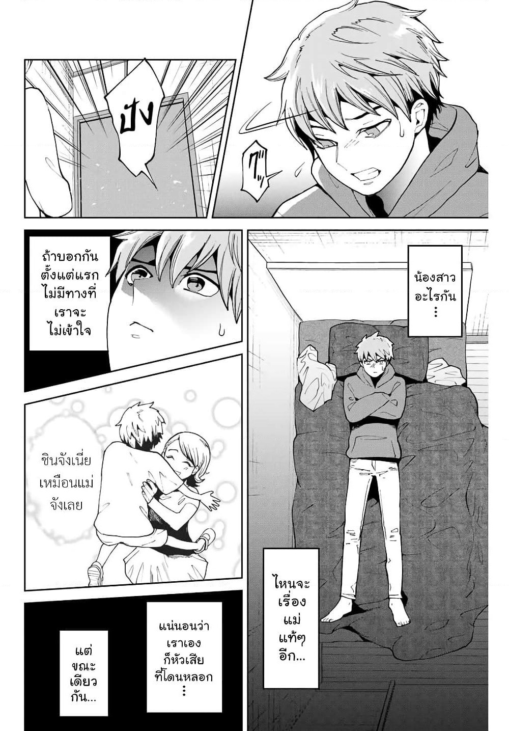 Bokutachi wa Hanshoku wo Yameta page 6