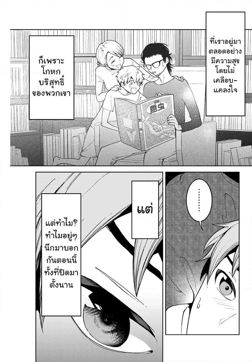 Bokutachi wa Hanshoku wo Yameta page 7